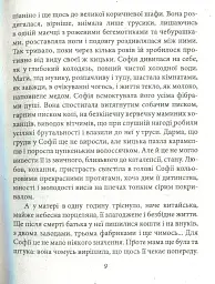 Софія - Олесь Ульяненко - мініатюра 9