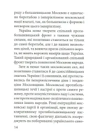 З москалями нема спільної мови - Степан Бандера - мініатюра 12
