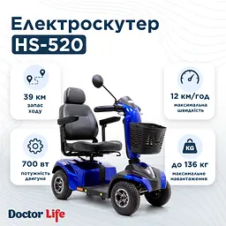 Электроскутер HS-520 Doctor Life (HS-520-2181) - миниатюра 2