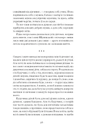 Блудний метеор. Вибрані твори - мініатюра 13
