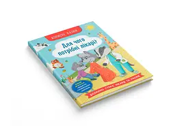 Корисні казки. Для чого потрібні лікарі? - Олена Йігітер (F00031597) - мініатюра 2