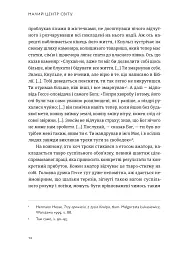 Малий центр світу. Нотатки практика ідеї - мініатюра 7