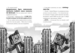 Minecraft Хроніки Вудсворду Цифрова загроза  - Нік Еліопулос (9786177688692) - мініатюра 4