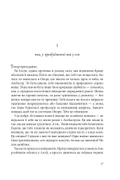 Розламана земля. Кам’яні небеса. Книга 3 - мініатюра 8