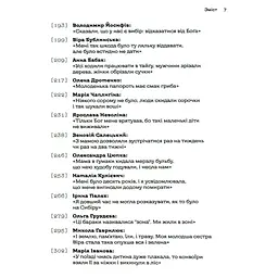 Таборові діти - Любов Загоровська Видавництво Старого Лева (9789664482995) - мініатюра 9