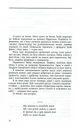 Вірші з війни - Борис Гуменюк - мініатюра 9