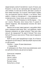 De Profundis - Любов Базь - мініатюра 8