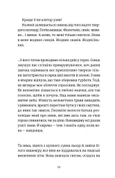 Розсипані кордони - Роксолана Жаркова - мініатюра 6