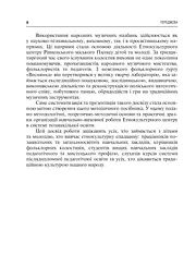 Етнокультурний центр у системі позашкільного закладу - мініатюра 7