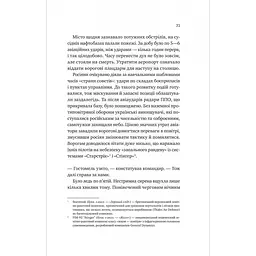 Любити Привида - Тіна Перон - мініатюра 11