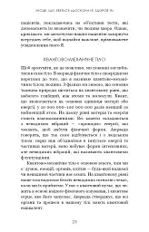Секрети аюрведи. Цілюща сила для здоров’я розуму й тіла - Діпак Чопра - мініатюра 17