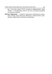 Основи охорони праці користувачів персональних комп’ютерів - мініатюра 12