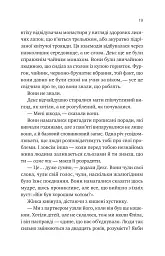 Псалом для дикостворених - мініатюра 16