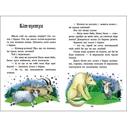 Казкова мозаїка: Українські казки (506636) - мініатюра 4