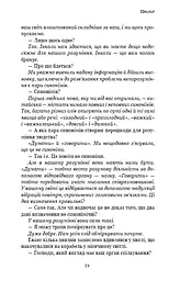 Пам'ять про минуле Землі. Книга 2. Темний ліс - мініатюра 19