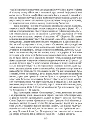 П’ять зим у Глухові. Слідом за скарбами родини Терещенків - Мішель Терещенко - мініатюра 7
