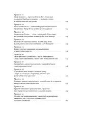 PRO 37 правил і принципів бізнесу - мініатюра 7