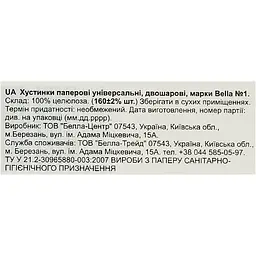 Серветки косметичні Bella №1, двошарові, 160 шт. - мініатюра 7