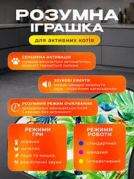 Інтерактивна іграшка хованка кігтеточка для котів та собак з датчиком руху пір’ям та звуками автоматична дражнилка для кота USB зарядка з присосками Хованки 3 - мініатюра 4