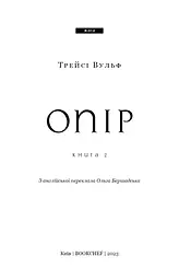 Жага. Книга 2: Опір - мініатюра 3