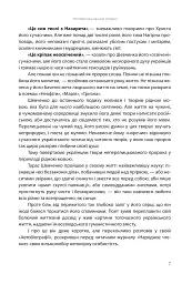 І зберегти політ орла. Твори Тараса Шевченка. Книга 1 - мініатюра 4
