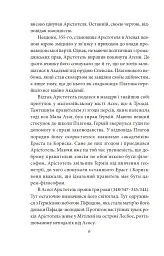 Політика. Поетика - Аристотель - мініатюра 5
