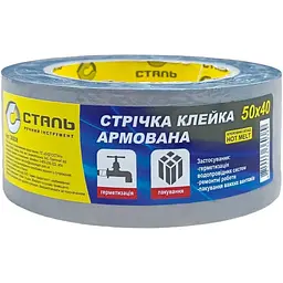 Сталь 36038 Стрічка клейка армована 50мм х 40м