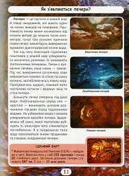 Світ навколо нас. Як? Навіщо? Чому? Цікаві факти про світ і людину - Валентин Лисов - мініатюра 7
