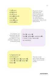 Помилкаріум. Моя українська правильна та вишукана - Юлія Дворецька - мініатюра 11