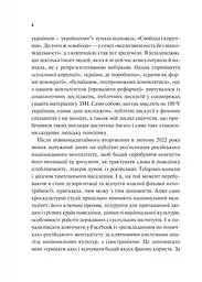 Як зрозуміти українців: кроскультурний погляд - Марина Стародубська (1532977) - мініатюра 5