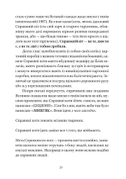 Справжнісінький кіт - Террі Пратчетт - мініатюра 7