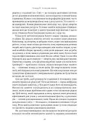 Чітке мислення. Мистецтво ухвалювати складні рішення від пілота стелс-винищувача - мініатюра 14