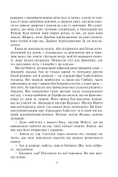 Емма - Джейн Остін - мініатюра 7