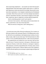 50 хвилин трави. Фройд би плакав - Ірена Карпа - мініатюра 11