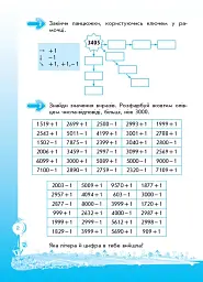 Кроки до успіху. Вчуся обчислювати усно. 4 клас. (оновлена) - мініатюра 3