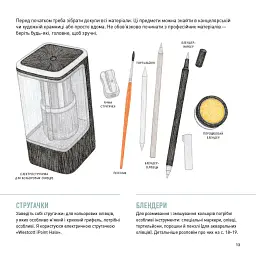Олівці. Майстер-клас - Саша Пруд - мініатюра 6