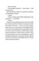 На захід від міста - Ганна Городецька - мініатюра 6