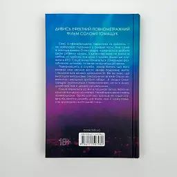 Між нами - Соломія Томащук | Клуб Сімейного Дозвілля, книга українською, нова, тверда - мініатюра 5