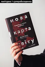 Нова карта світу. Енергетика, клімат, конфлікти - Деніел Єргін - мініатюра 3