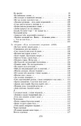 Вибрані вірші - Павло Тичина - мініатюра 5
