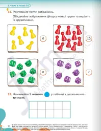 Математика. 1 клас. Робочий зошит. Частина 1 - мініатюра 6