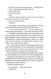 Граф Монте-Крісто. Том 3 - Александр Дюма - мініатюра 14