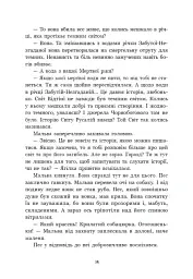 Зворотний бік світів - мініатюра 14