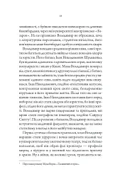 Упир. Слідами монстрів. Хроніки лікаря. Книга 1 - мініатюра 13