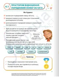 Математика. 1 клас. Навчальний посібник. Частина 2 - мініатюра 5