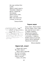 Кобзарик. Читанка для початкових класів - Ігор Січовик - мініатюра 21