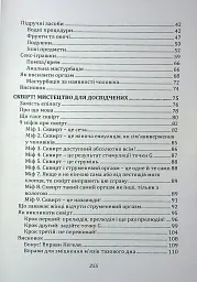 Мистецтво жіночої насолоди. Повний інтимний путівник - мініатюра 13