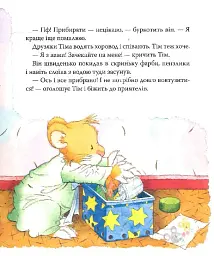 Мишеня Тім не хоче прибирати - мініатюра 7