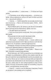 Блок D - Фріда Мак-Фадден - мініатюра 12