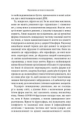 Вірусосфера. Від застуди до COVIDу: навіщо людству віруси - Frank Ryan - мініатюра 8